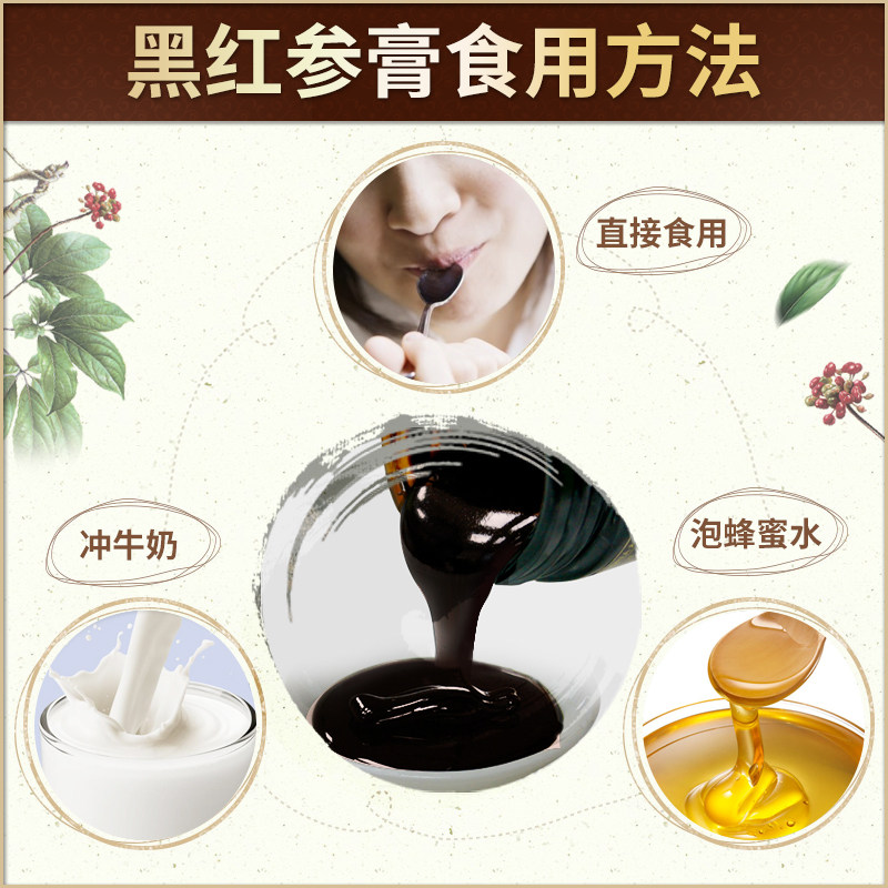 参多韩黑红参膏韩国高丽参膏口服液 chamdahan海外高丽参及其制品
