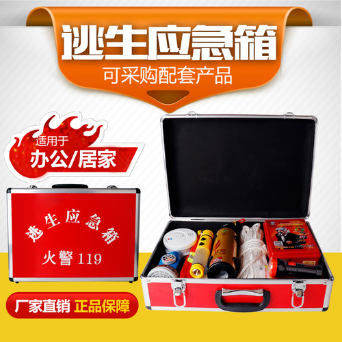 消防应急包套装人防战备家用逃生家庭应急物资防灾箱四件套出租房 - 图1