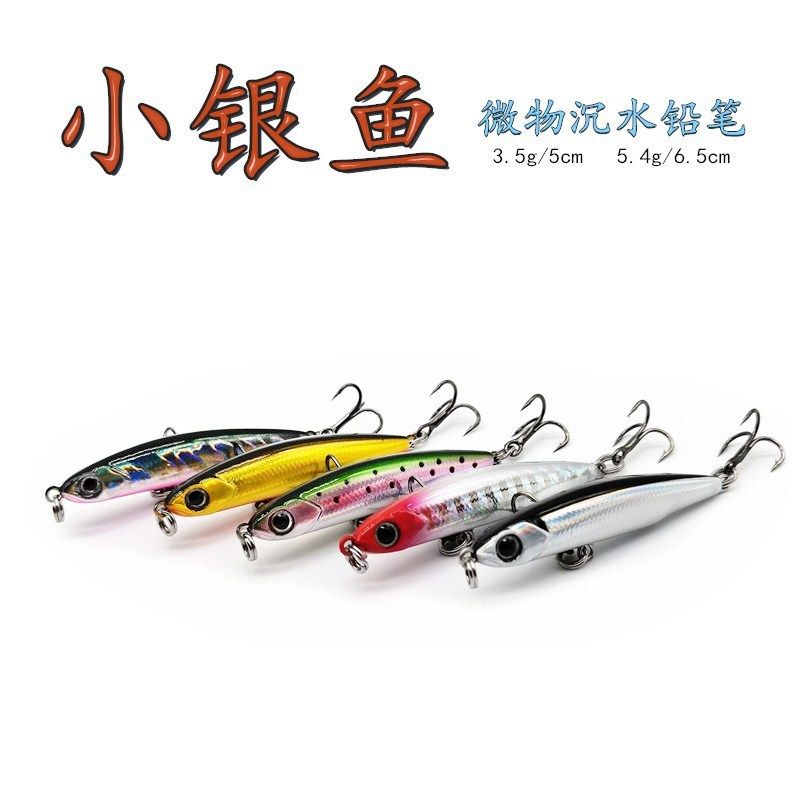 渔具路亚饵小银鱼微物沉水铅笔全泳层仿生假饵3.5g 5.4g微型,淘宝优惠券,粉丝福利购,淘宝优惠卷