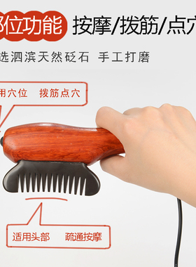 善缘居正品电热经络牛角头部砭石