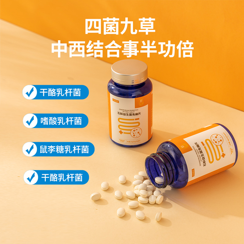 天下泽雨石斛益生菌免幽片特殊膳食成人60片