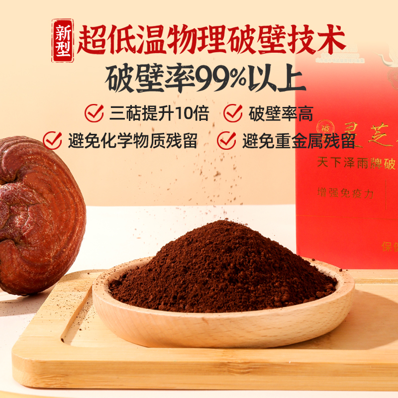 天下澤雨破壁靈芝孢子粉官方旗艦店赤靈芝粉增強免疫力12g盒裝_天下澤雨旗艦店_傳統滋補營養品