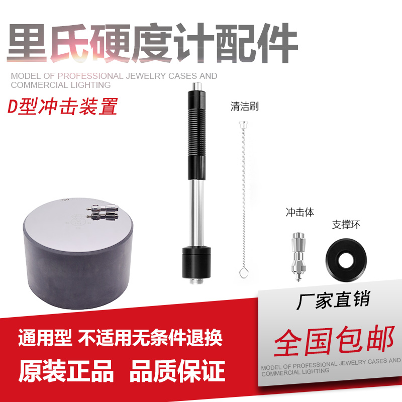 里氏硬度计配件TH110/TH140D型冲击装置冲击体三叉头连接线硬度块-图0