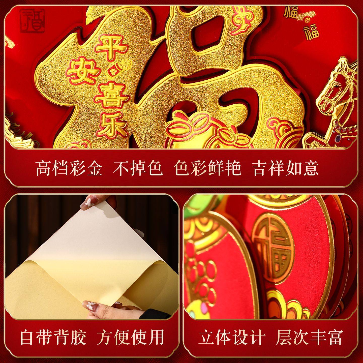 马年新款福字门贴2026春节入户门立体植绒生肖福字贴纸新年装饰贴,淘宝优惠券,粉丝福利购,淘宝优惠卷