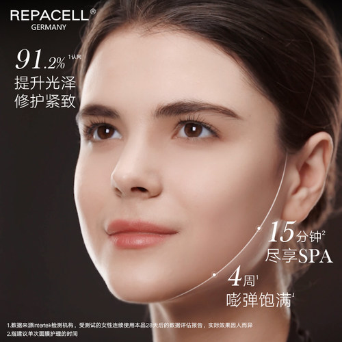 repacell瑞铂希鎏金面膜50ml紧致淡纹丰盈饱满提拉紧致收敛毛孔 - 图0