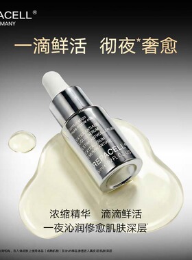 repacell/瑞铂希小安瓶25ml