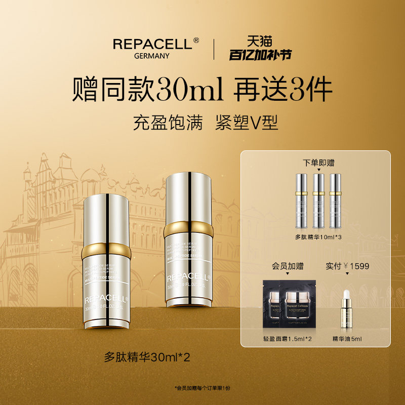 repacell瑞铂希黄金多肽精华液焕亮淡化细纹紧致肌肤维稳修护