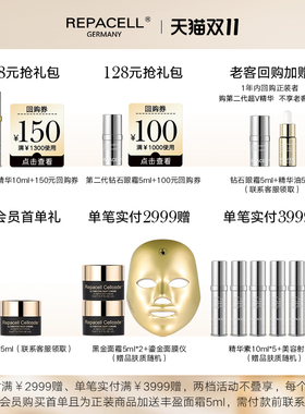 【双十一预售】REPACELL瑞铂希钻石眼霜 抗皱提拉眼周淡纹紧泪沟