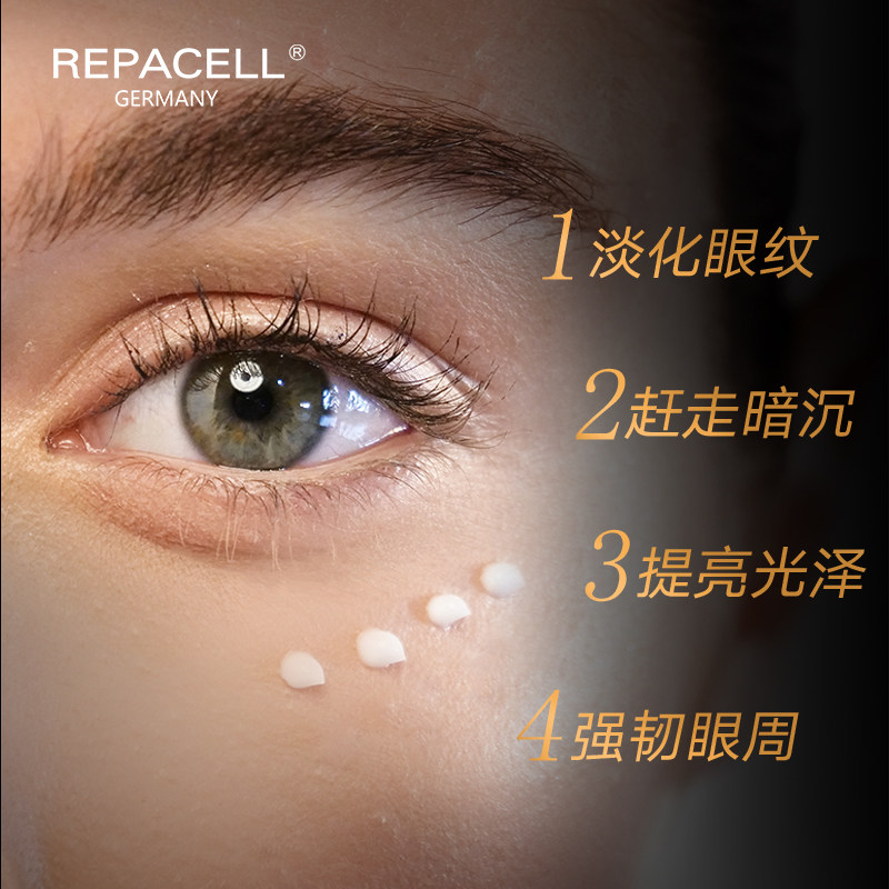 repacell /瑞铂希淡化细纹套装眼霜 repacell瑞铂希面部护理套装