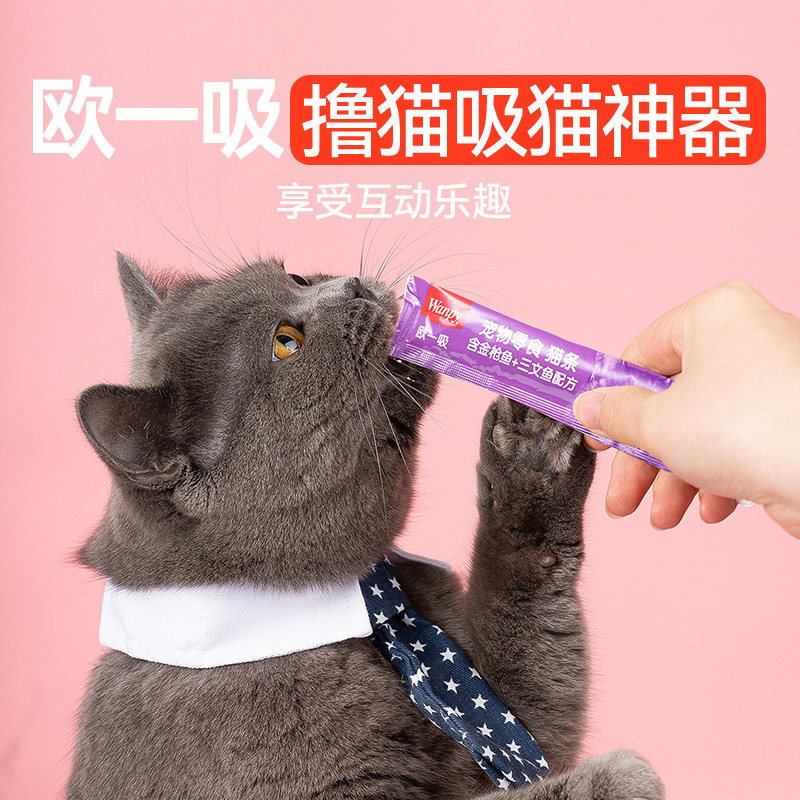 wanpy顽皮欧一吸猫条零食100支整箱幼猫专用猫咪湿粮补水营养罐头,淘宝优惠券,粉丝福利购,淘宝优惠卷