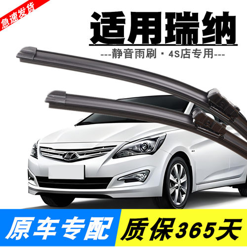 适用北京现代瑞纳雨刮器2011年12-13-14-15-16款18无骨原装雨刷片 - 图0