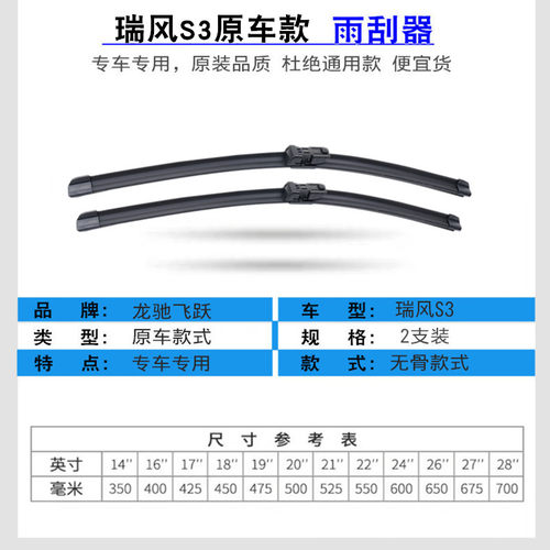 适用江淮瑞风S3雨刮器13-14-15-16-17年款2018静音无骨原装雨刷片 - 图2