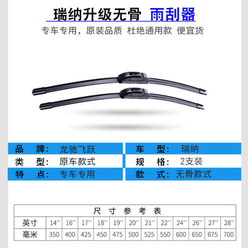 适用北京现代瑞纳雨刮器2011年12-13-14-15-16款18无骨原装雨刷片 - 图2