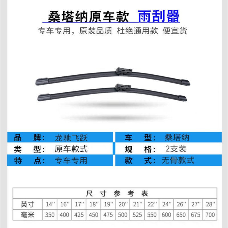 适用大众桑塔纳雨刮器16年17 /18新款19浩纳2021无骨原装雨刷片条 - 图2