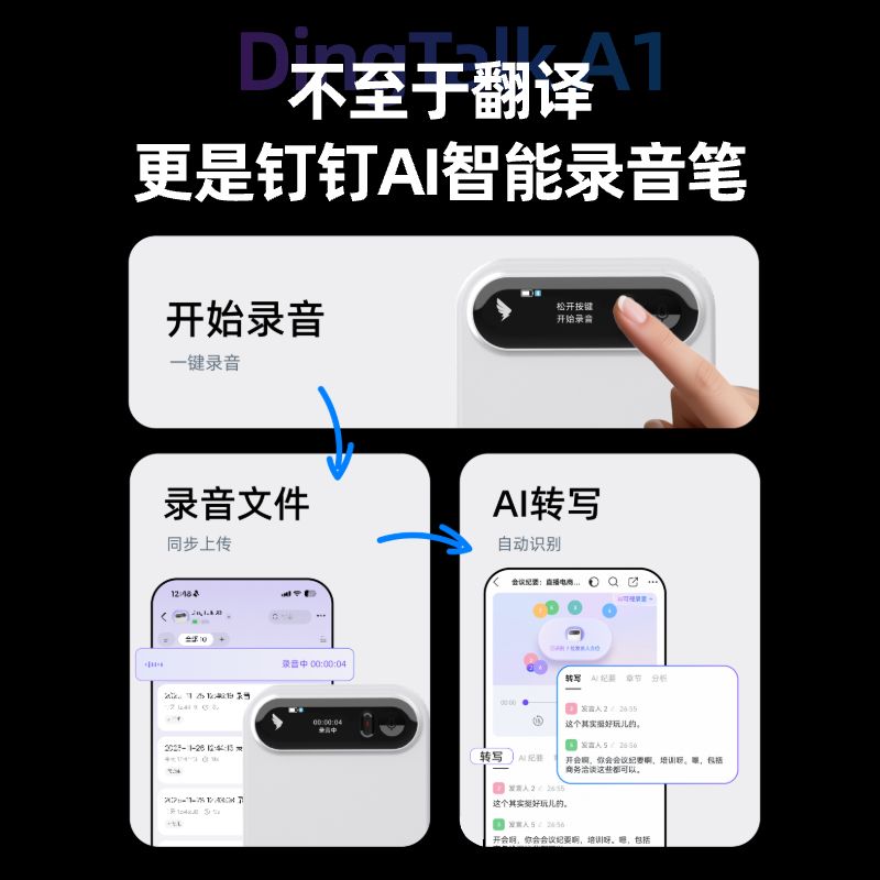 钉钉A1 DingTalk AI 智能翻译机 翻译器 实时转写翻译 多种语言 英语 德语 俄语 日语 会议翻译机中英互译机,淘宝优惠券,粉丝福利购,淘宝优惠卷