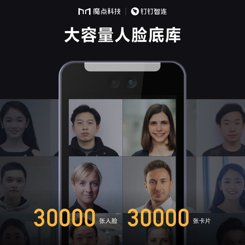魔点mg3钉钉智连智能人脸门禁机 钉钉考勤门禁