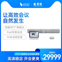 Nail Nails F2 Intelligent Video Conferencing All-in-one Remote Office Collaboration Meeting System Easy Control High Definition Camera Wireless Microphone Equipment Enterprise Office Teaching Training