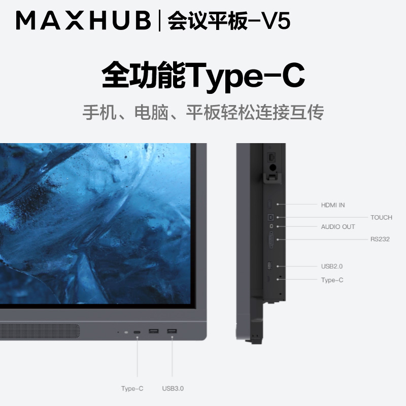 钉钉智连 MAXHUB新品V5会议平板智能交互式电子白板触摸多媒体一体机55寸