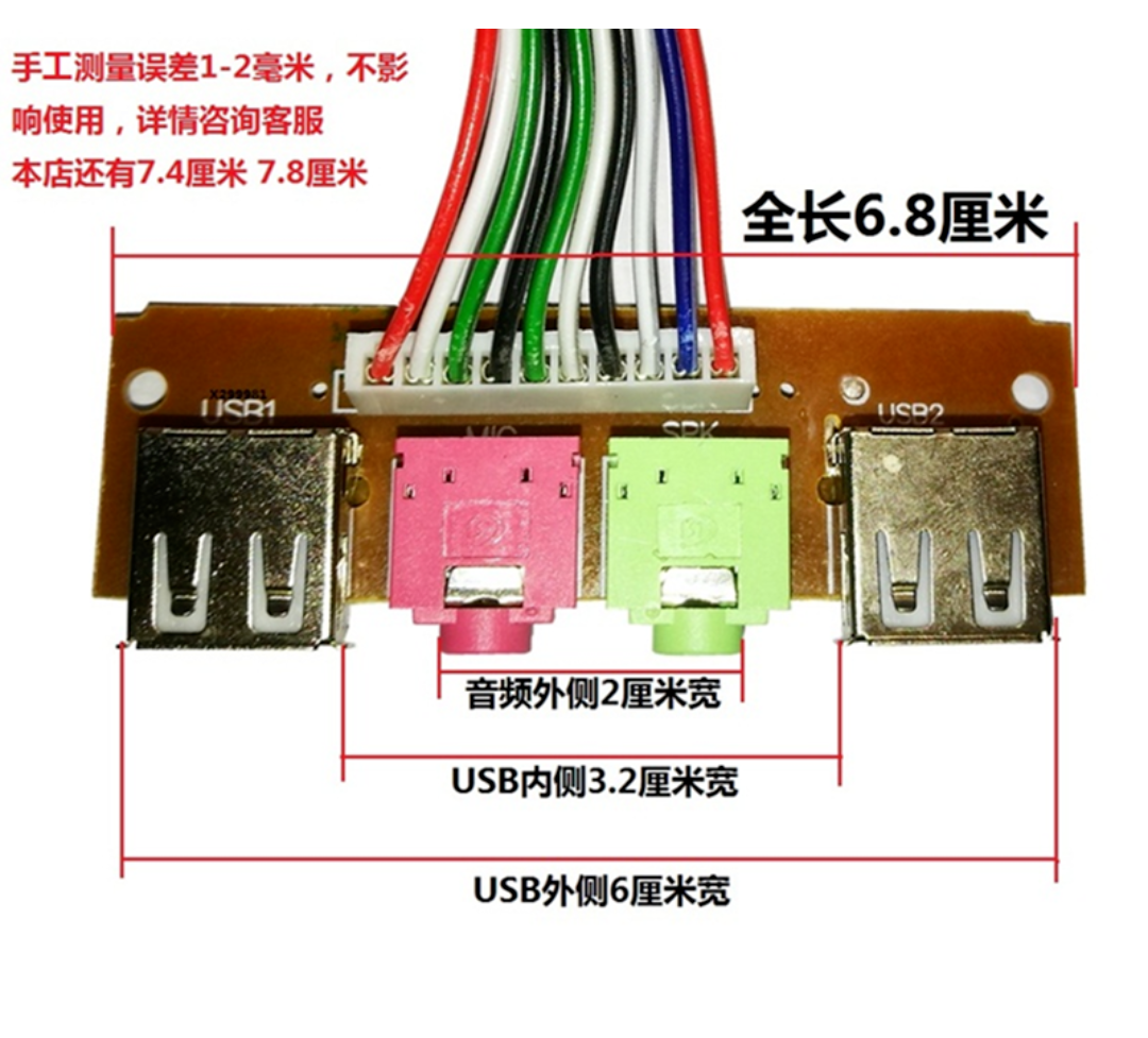 7.4cm电脑机箱前面档板USB/音频接口面板接头电脑前置音频USB线 - 图1