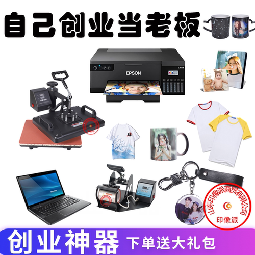 印衣服变色杯子手机壳制做T恤图案机器照片打印机摆摊创业小项目 - 图2