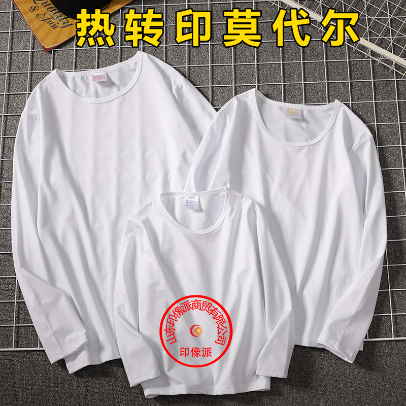 莫代尔空白T恤儿童男女装长袖班服纯白广告衫热升华热转印T恤定制,淘宝优惠券,粉丝福利购,淘宝优惠卷