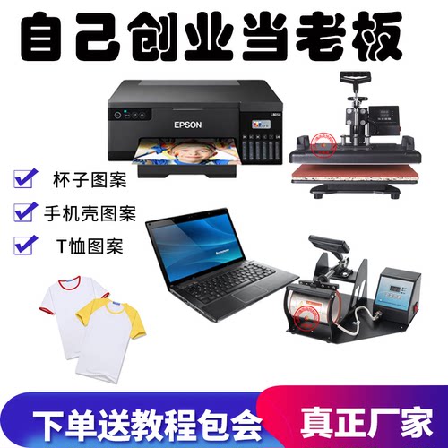 印衣服变色杯子手机壳制做T恤图案机器照片打印机摆摊创业小项目 - 图0