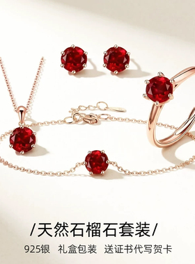 925银+天然石榴石，送证书送礼盒