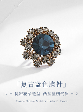 蓝色复古胸针高档奢华气质