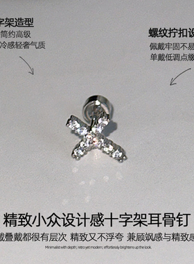 银色十字架耳钉女款简约小众