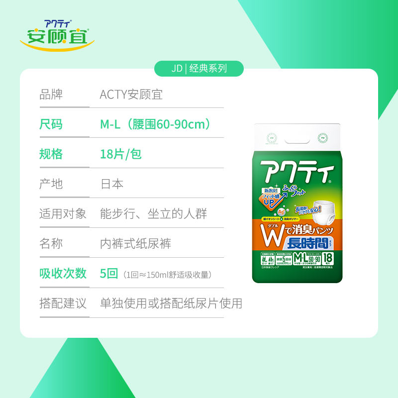 ACTY安顾宜日本原装进口长效型拉拉裤成人纸尿裤孕产内裤式尿不湿-图2