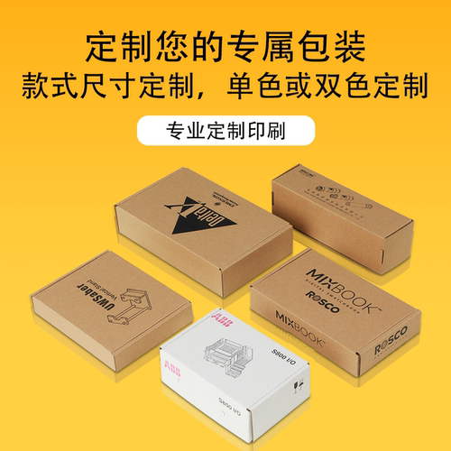 宽80mm系列深圳飞机盒现货物流纸盒定做玩具打包盒手机配件包装盒 - 图1