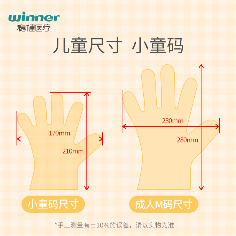稳健 儿童一次性PE手套无菌食品级3岁小孩子专用塑料薄膜医用检查 - 图0