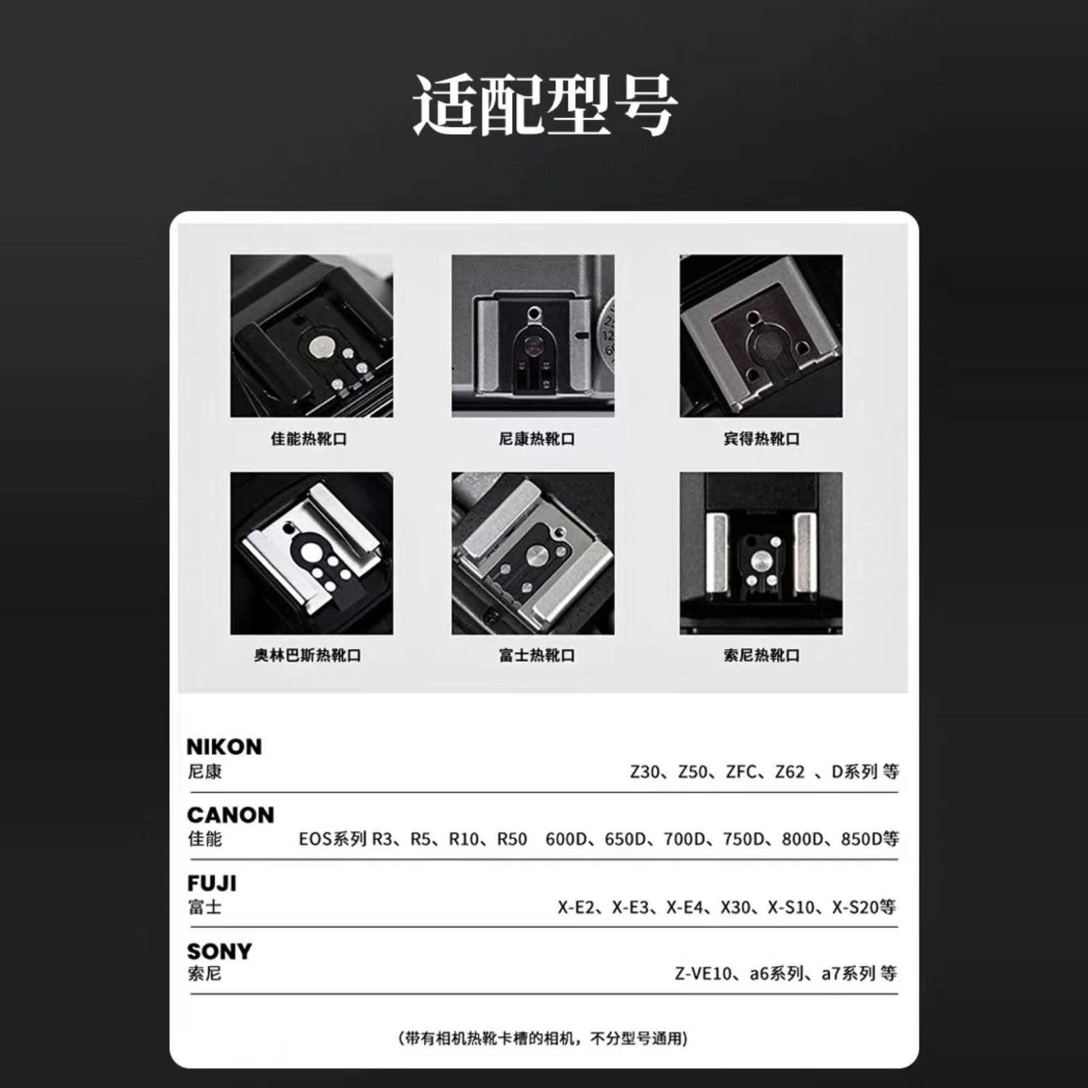 适用于富士XM5 XE4 XT30 XT5 3 4 热靴盖快门按钮键帽尼康ZF Z50 - 图3