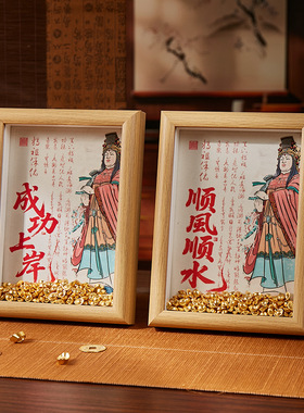 精品店货源圣母天后湄洲妈祖文创相框摆台创意摆件家居好物旅游