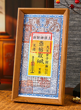 道家文创招财钱母贴纸卡片木相框摆件办公室客厅玄关八方来财摆件