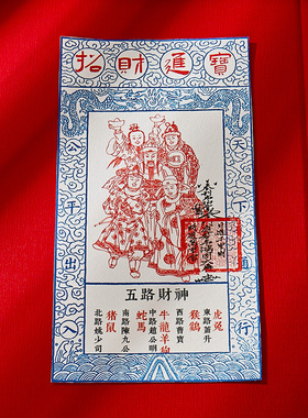 2025年蛇年新款道家招财钱母五路财神烫金贴纸摆件装饰文创小礼品