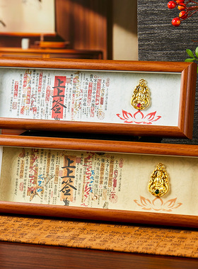 国风幸运符卷轴上上签佛像金身平安如意祈愿美好寓意文创摆件相框