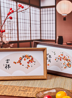 平安喜乐摆台柿柿如意摆件乔迁家居桌面相框客厅新中式画框装饰画