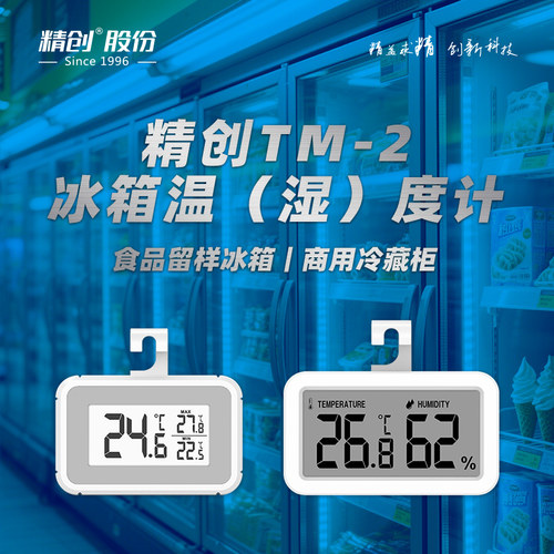 精创TM-1/2温湿度计带校准检测报告工业数显药店实验室阴凉柜专用 - 图3