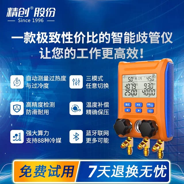 精创LMG-10歧管仪 空调压力表 加氟工具电子表 雪种抽真空冷媒表