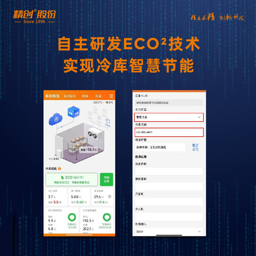 精创LS-280冷控机组智能联网一体机温控器制冷化霜无需接触器 - 图0