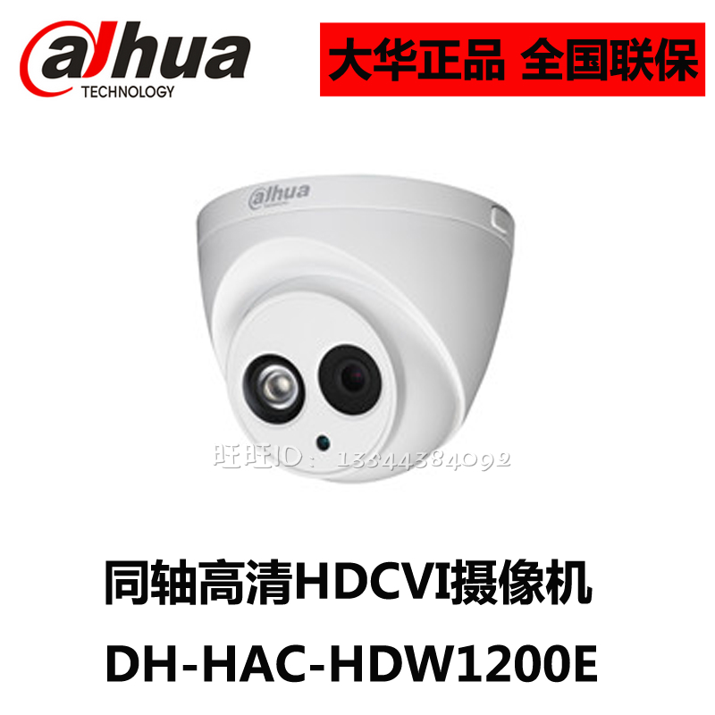 DH-HAC-HDW1200EQ大华200万HDCVI高清同轴红外单灯大海螺摄像机 - 图3