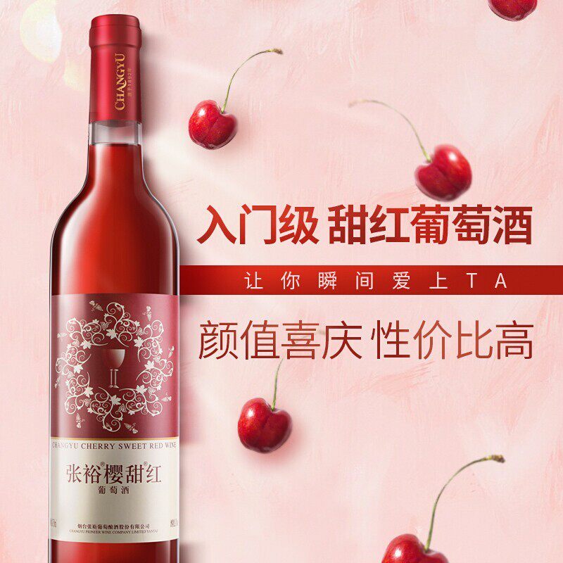 张裕国产甜红酒葡萄酒甜型樱甜红2瓶整箱囤货750ml*2婚庆节日送礼