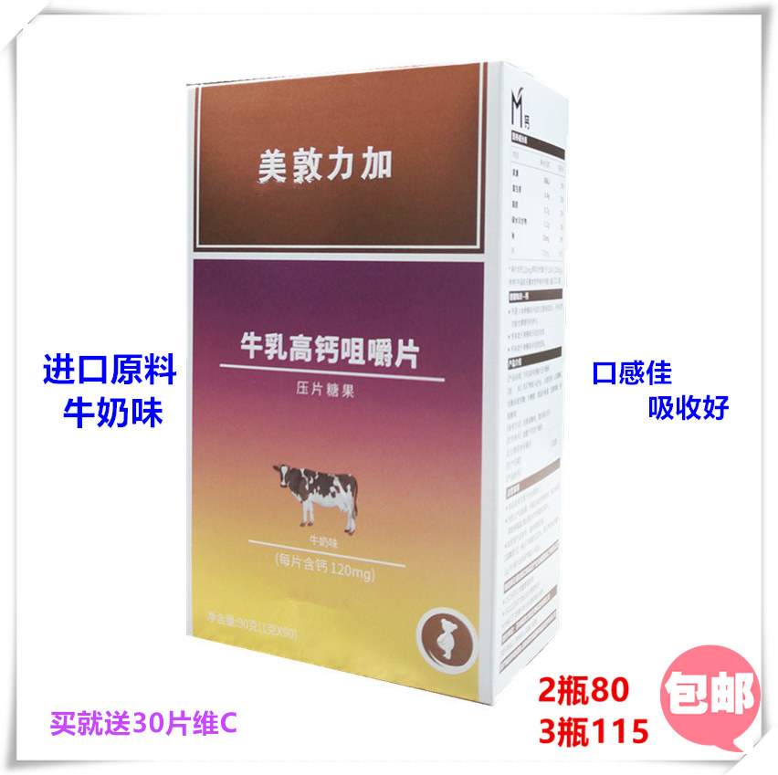美敦力加孕產婦牛乳鈣片 孕婦鈣片青少年補鈣老年人補鈣片 90片