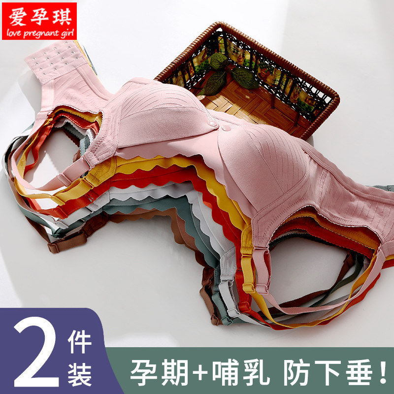 哺乳聚拢防下垂纯棉喂奶夏季文胸 爱孕琪哺乳文胸