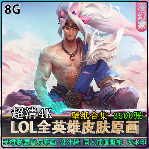 英雄联盟原画高清4K超清电脑壁纸LOL8K图片游戏插画CG设计素材集2 - 图2