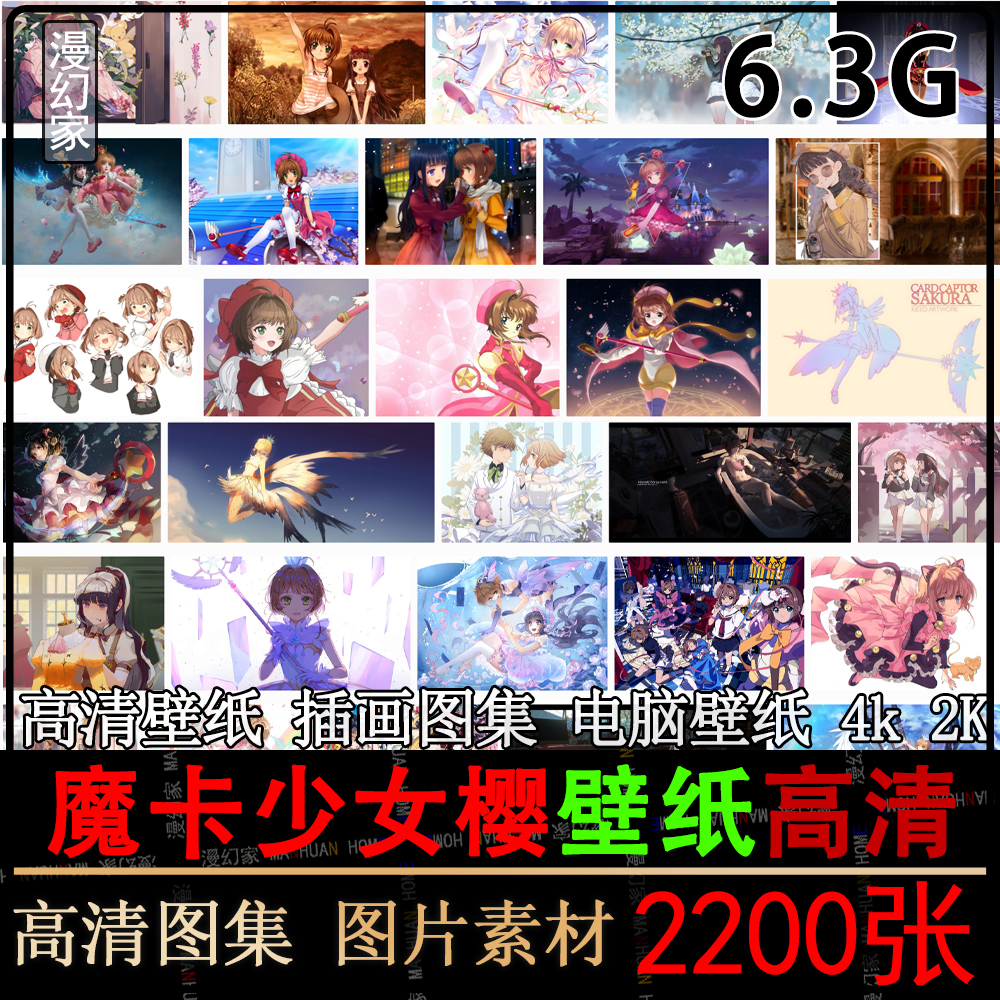 百变小樱图片魔卡少女樱电脑壁纸木之本樱2k4k插画集动漫高清素材-图2