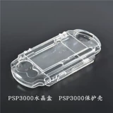 Sony PSP3000 Crystal Shell PSP2000 Защитный корпус PSP1000 Прозрачный анти -падение жесткий набор