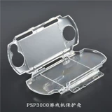 Sony PSP3000 Crystal Shell PSP2000 Защитный корпус PSP1000 Прозрачный анти -падение жесткий набор