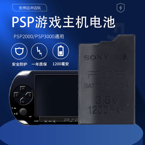 索尼PSP电池PSP30002000电池PSP充电器电源座充充电数据线